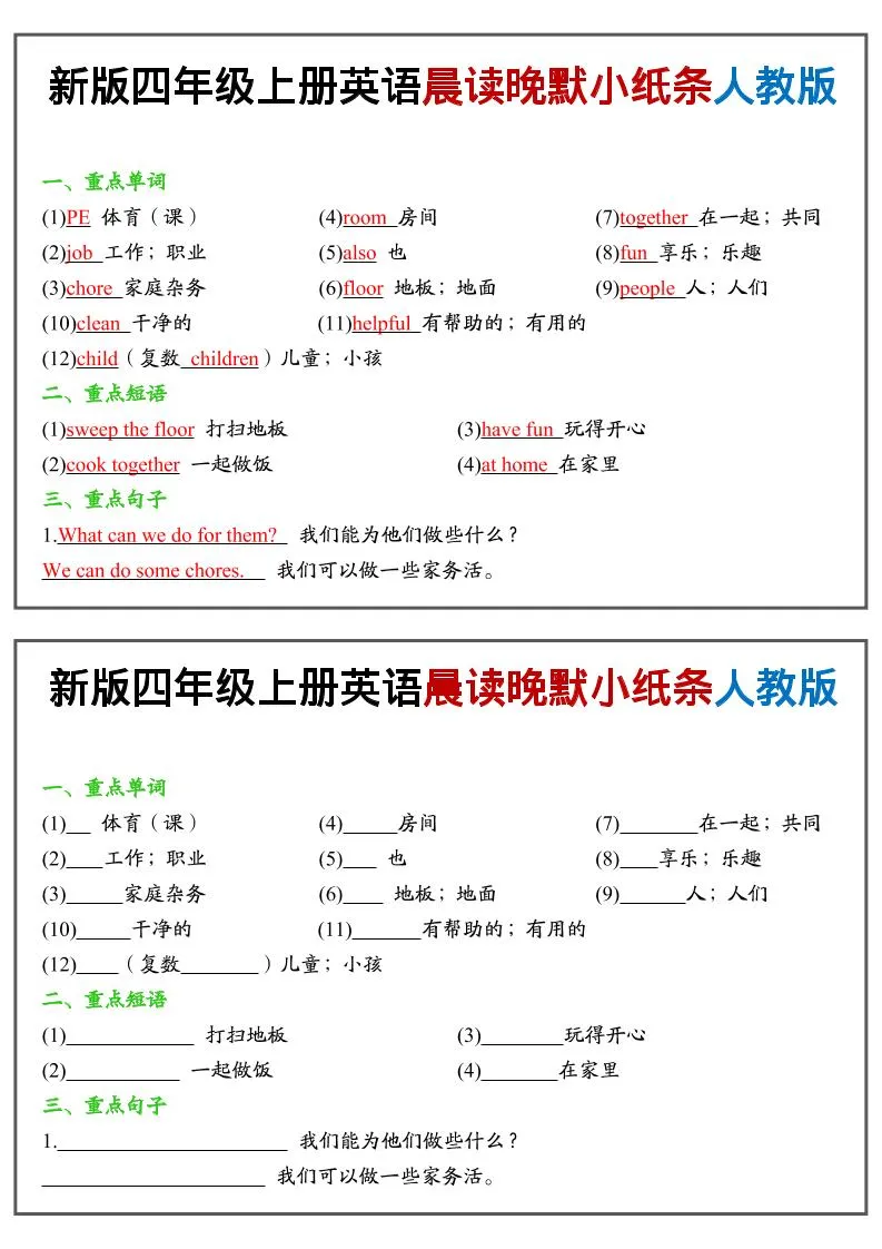 四上英语晨读晚默小纸条人教pep-学海库