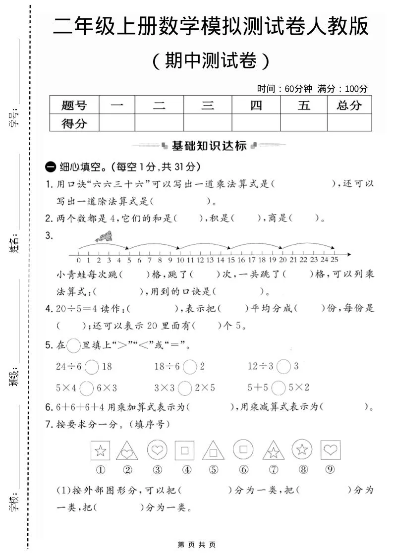 二年级上人教版数学期中模拟测试卷2