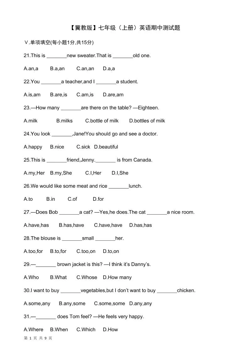 七年级上英语期中测试题