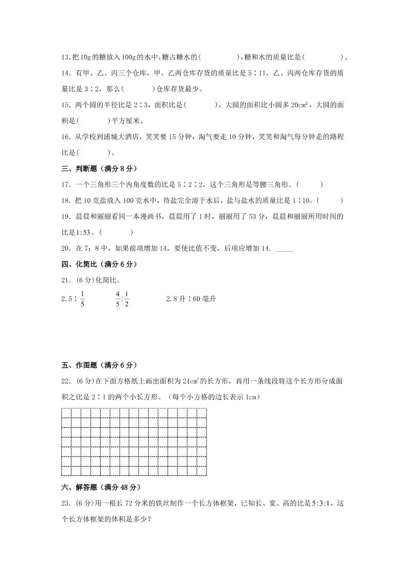 六年级上北师版数学第六单元比的认识单元测试B卷-学海库