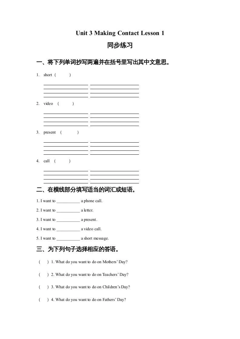 五年级英语下册Unit3MakingContactLesson1同步练习1（人教版）-学海库