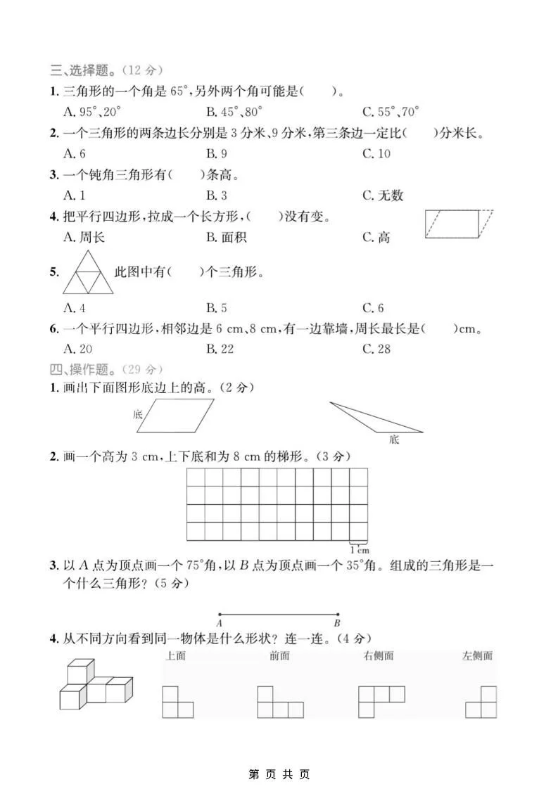 四年级上数学图形与几何专项检测卷《青岛54版》-学海库