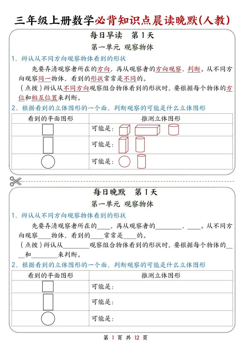 25新三上数学必背知识点晨读晚默（人教版）12页