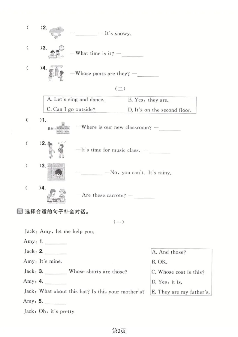 四年级下英语情景交际专项复习《人教PEP版》-学海库