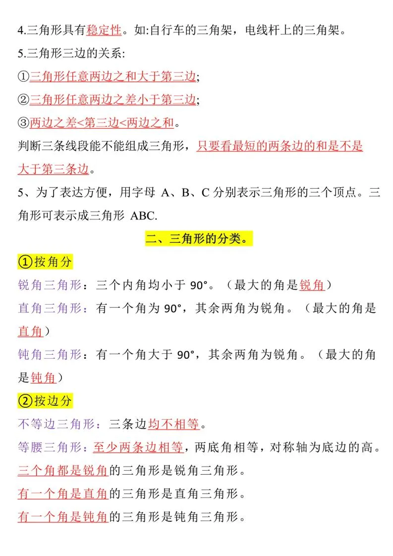 四下数学【三角形重难点归纳】-学海库