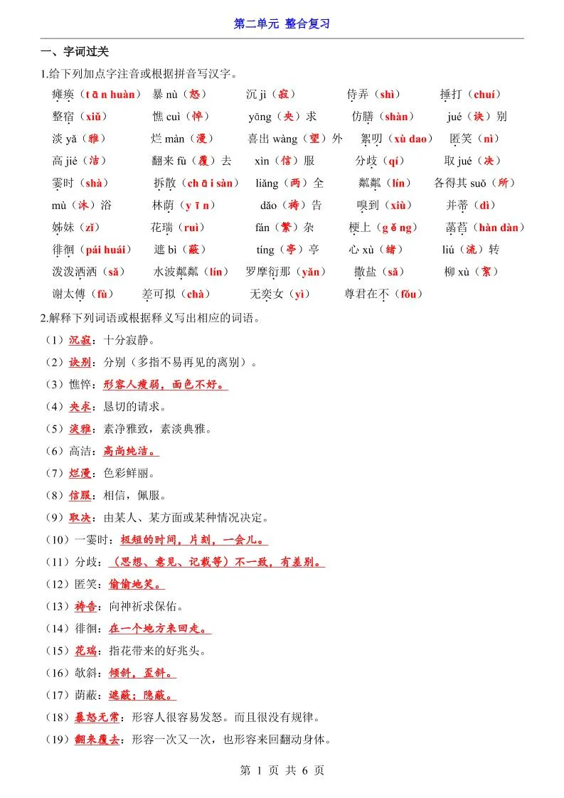 七年级上语文第2单元整合复习