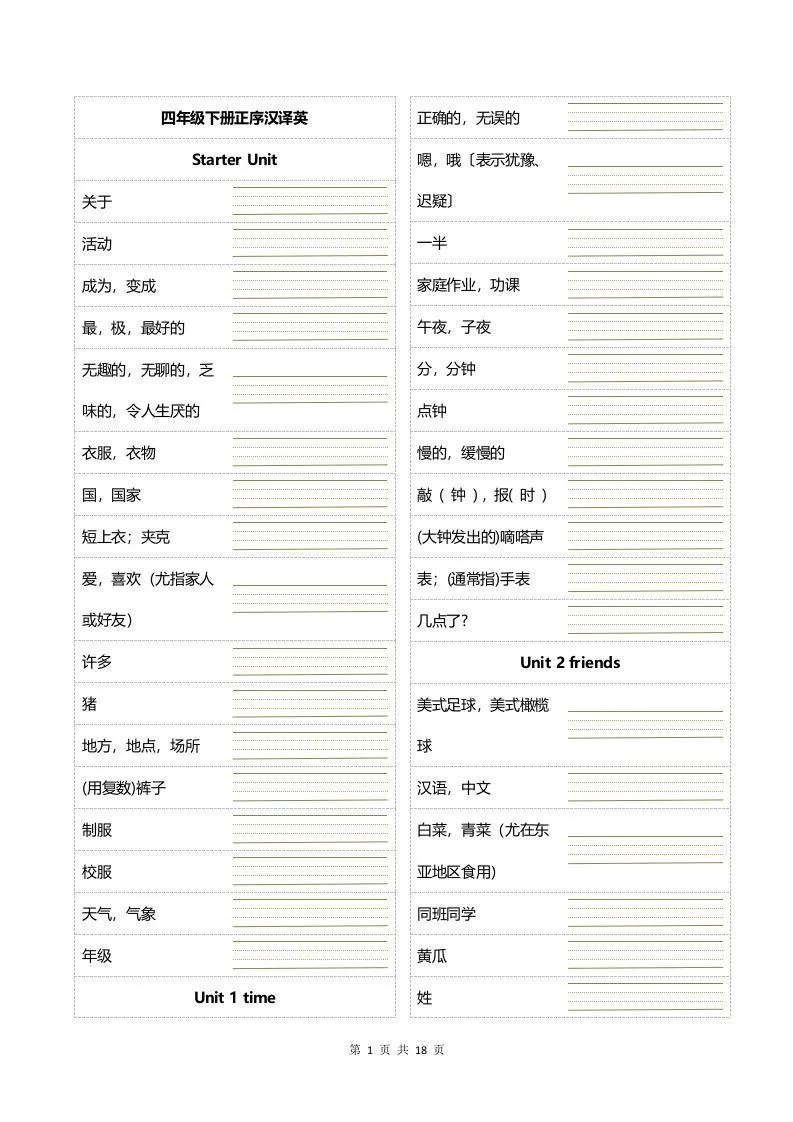 四年级下册英语正乱序英汉互译默写