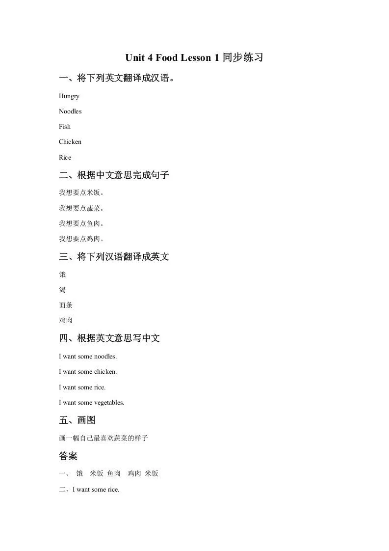 一年级英语下册Unit4FoodLesson1同步练习1-学海库