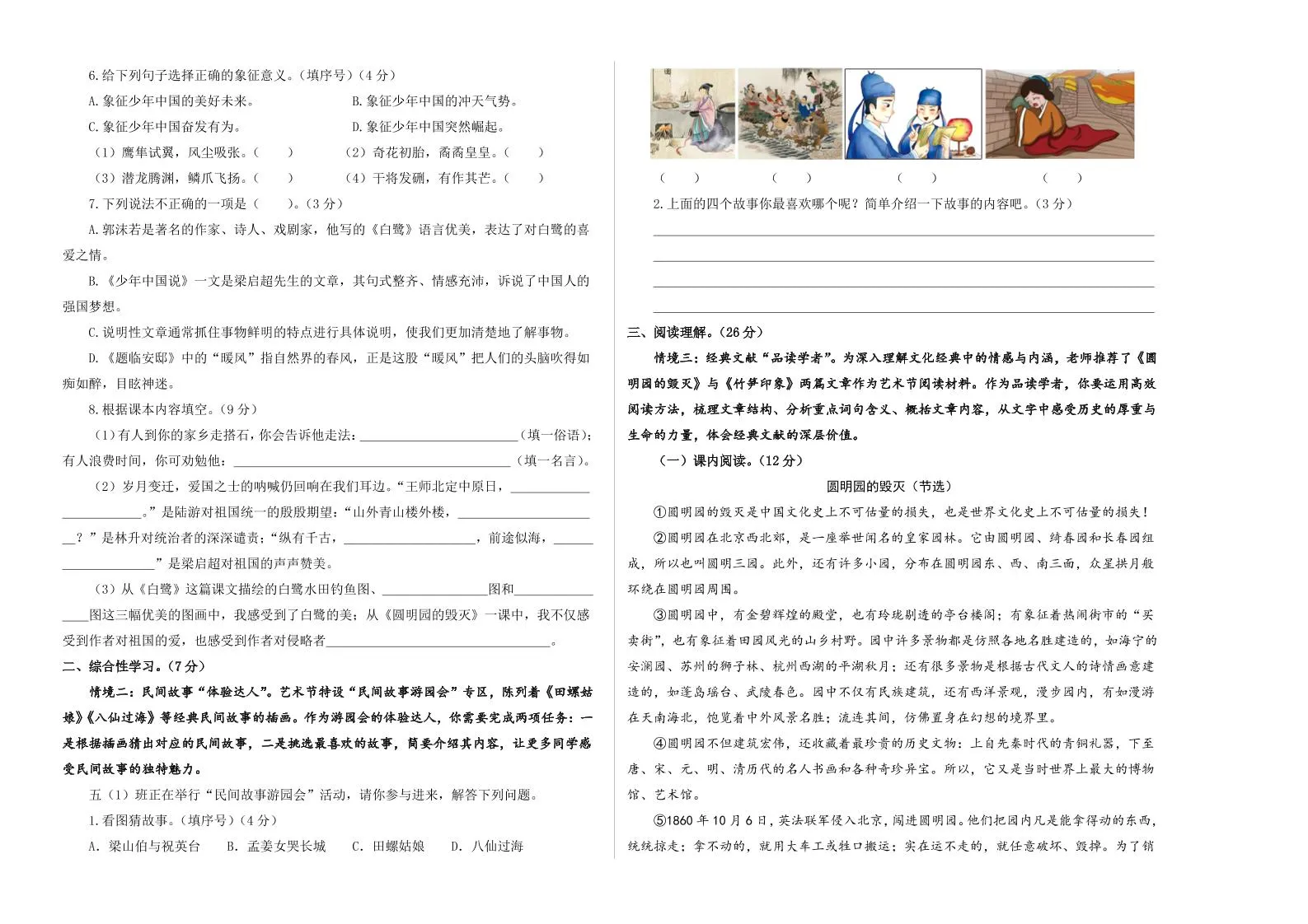 25-26五上语文学年期中素养测评卷（一）(A3+A4+答题卡+解析）-学海库