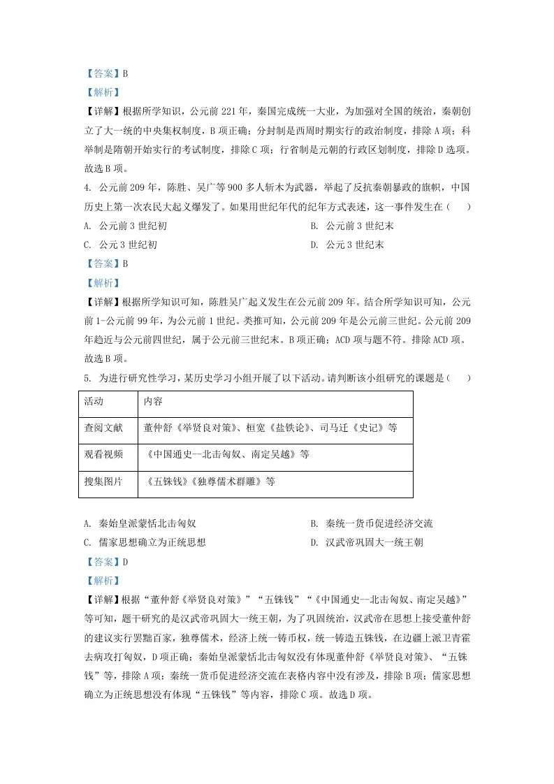 2022-2023学年山东省济南市历下区九年级上学期历史期末试题及答案(Word版)