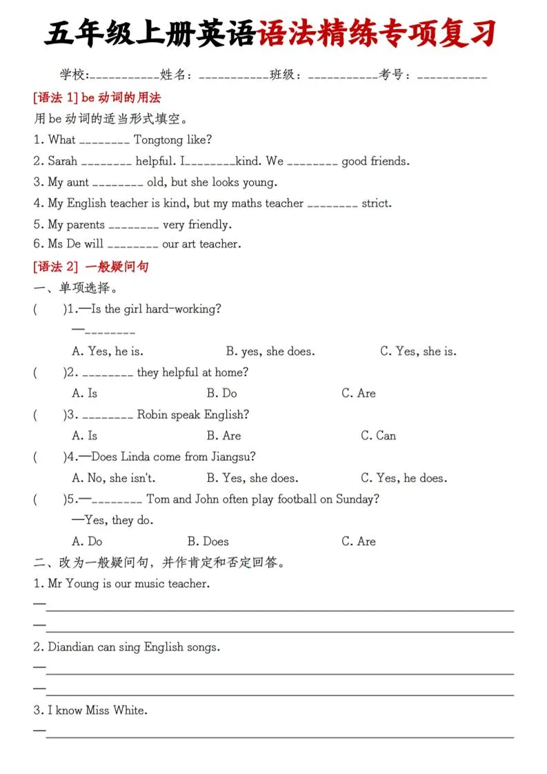 五上英语语法精练专项复习(8页)