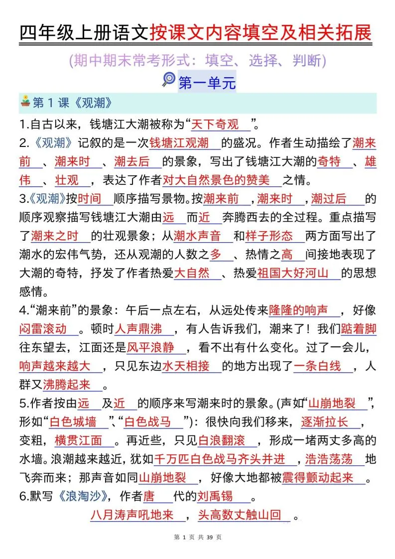 四上语文按课文内容填空及相关拓展（答案版）期中期末常考题型39页