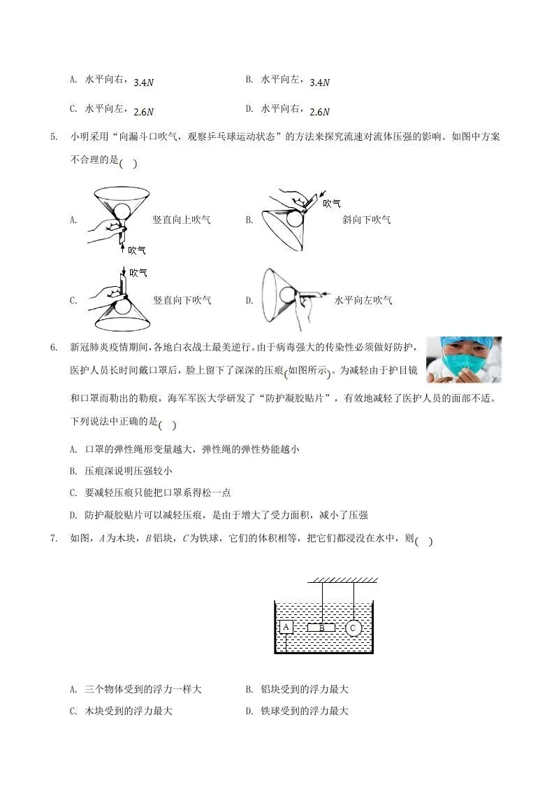 2020-2021学年山东省枣庄市滕州市八年级下学期期末物理试题及答案(Word版)