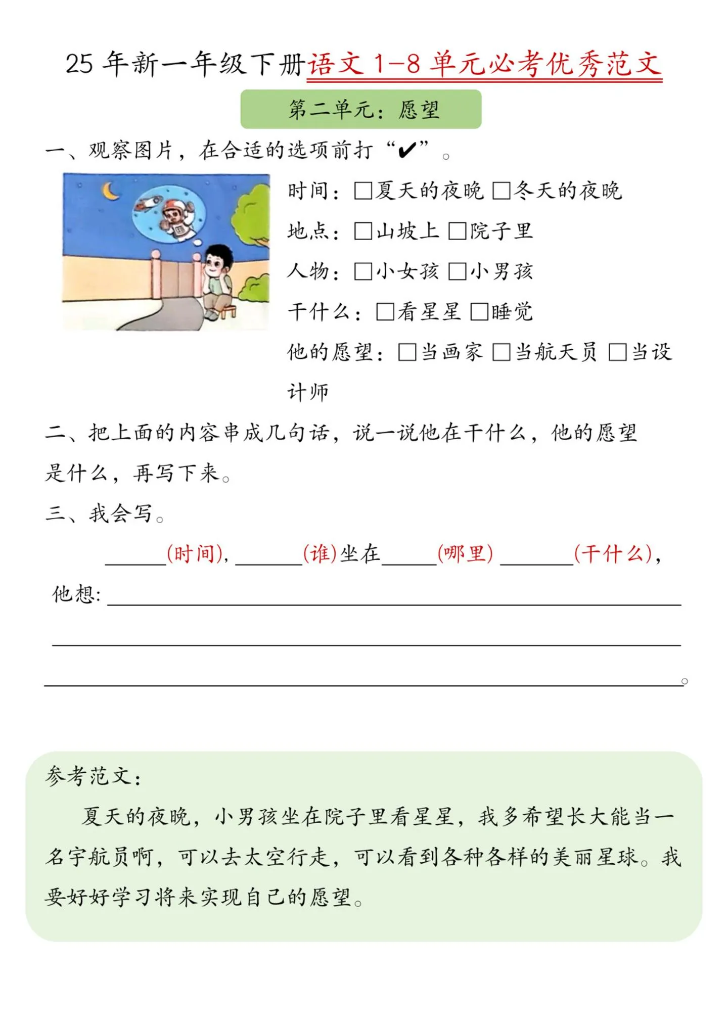 25新一下语文1-8单元必考优秀范文（8页）-学海库