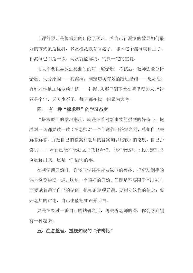 小考成绩的提高没有捷径，但有诀窍-学海库