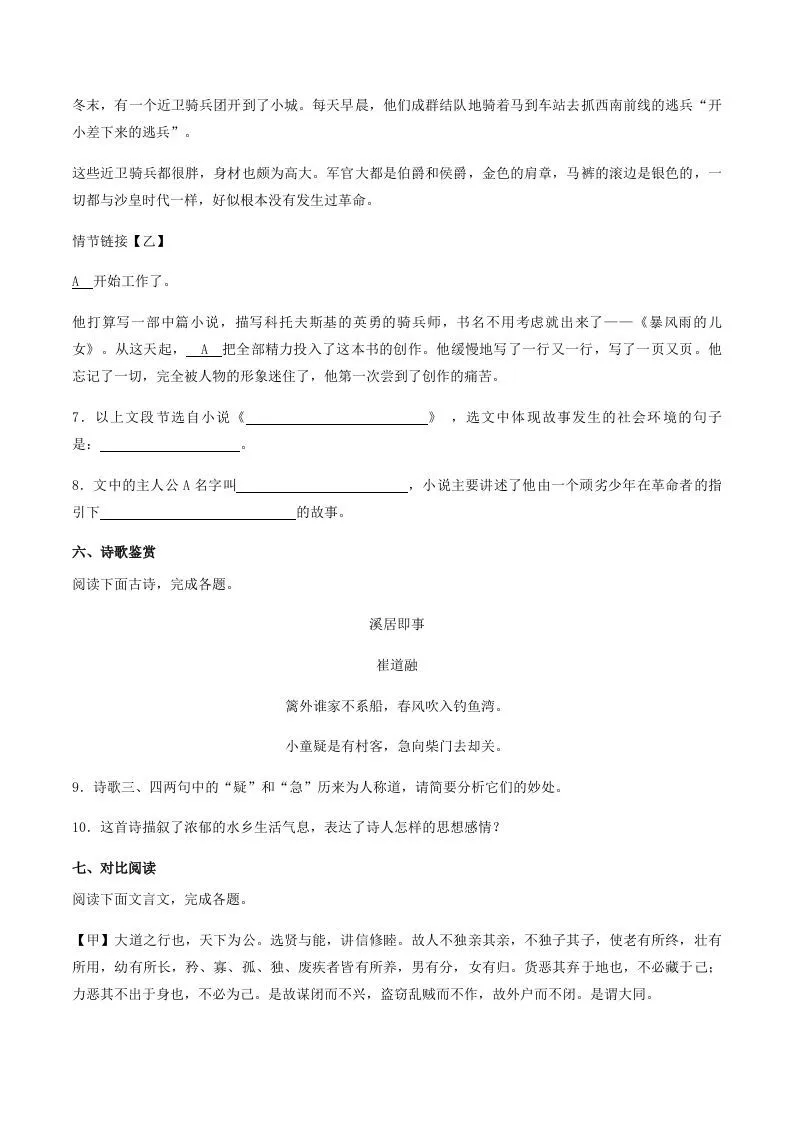 2022-2023学年山东省菏泽市牡丹区八年级下学期期末语文试题及答案(Word版)-学海库