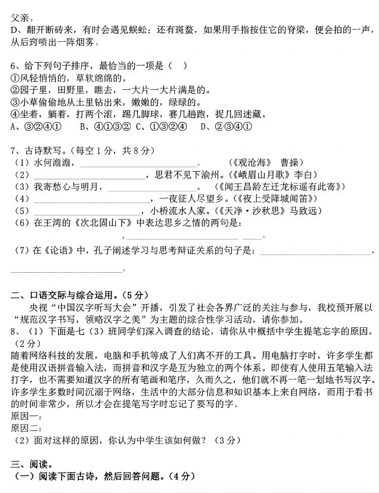 七年级上语文期中考试试卷-学海库