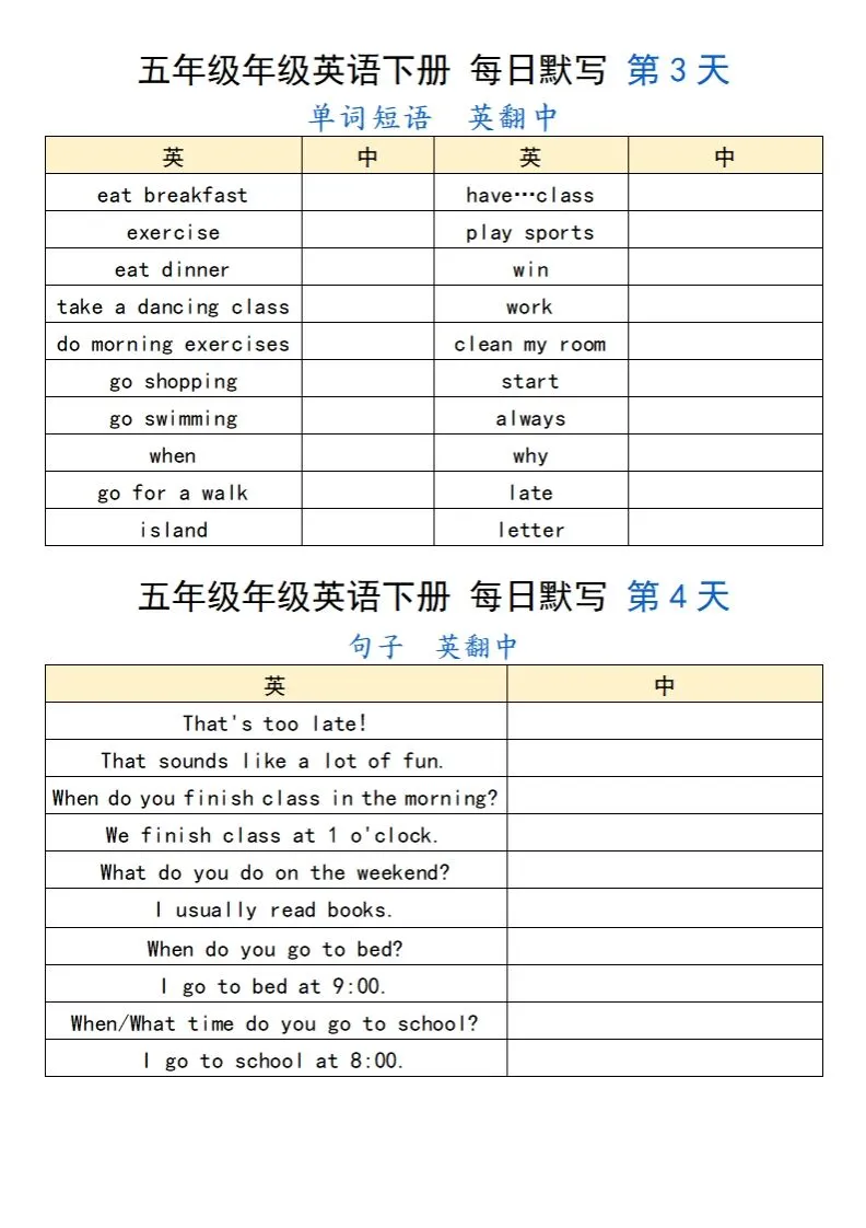 五下英语人教PEP每日默写-学海库