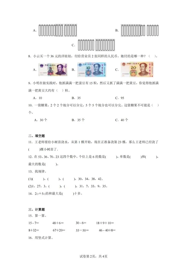 24-25学年一下苏教版数学期末试卷二（含答案解析10页）-学海库