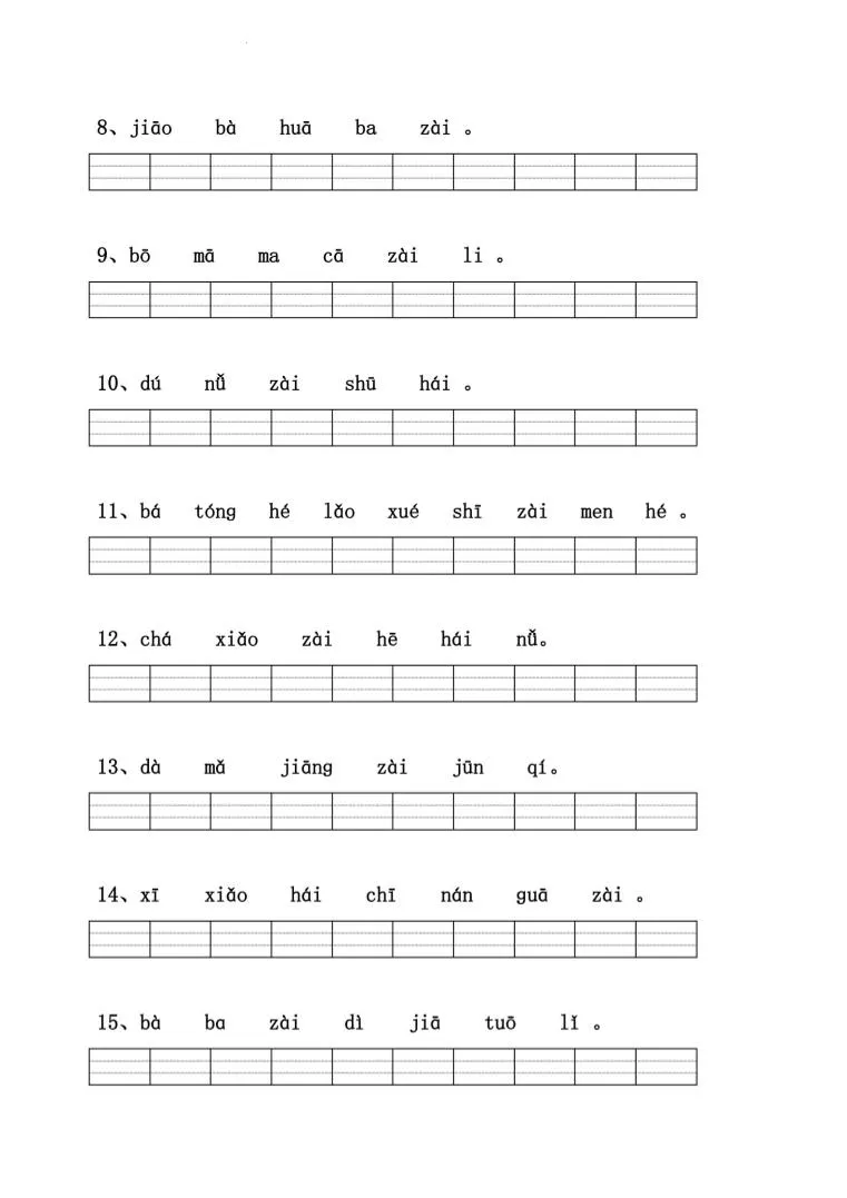 一年级上语文拼音连词成句专项练习-学海库