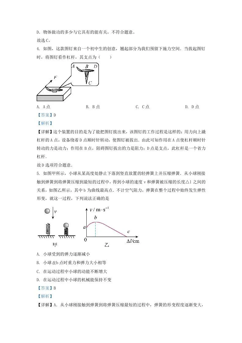 2021-2022学年浙江省杭州市下城区九年级上学期物理10月月考试题及答案(Word版)