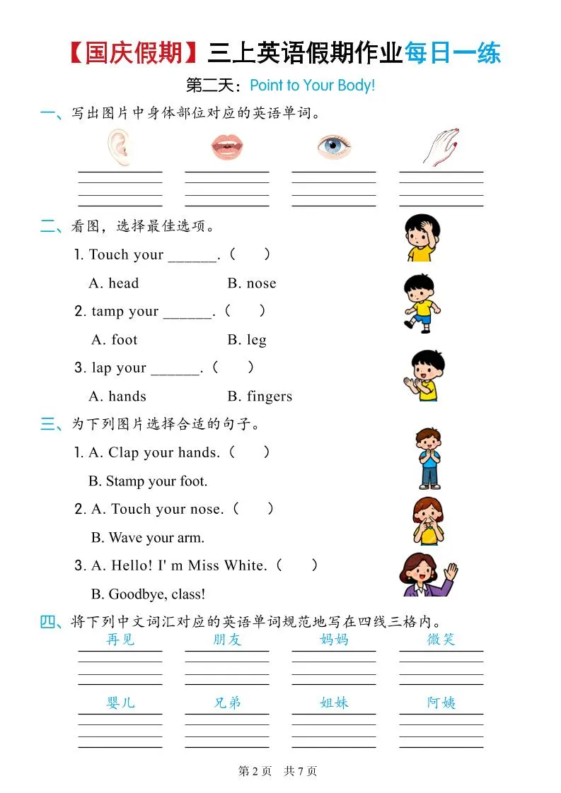 25秋季人教三上英语国庆假日作业每日一练-学海库