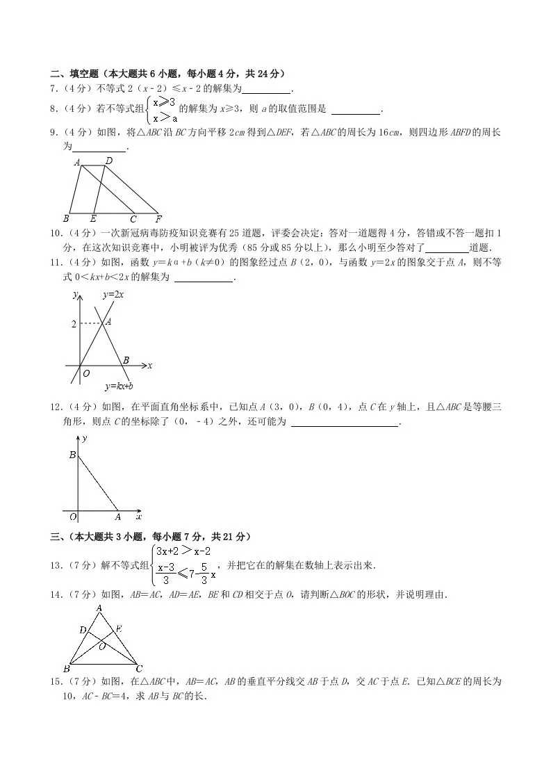 2023-2024学年江西省九江市八年级下学期期中数学试题及答案(Word版)-学海库