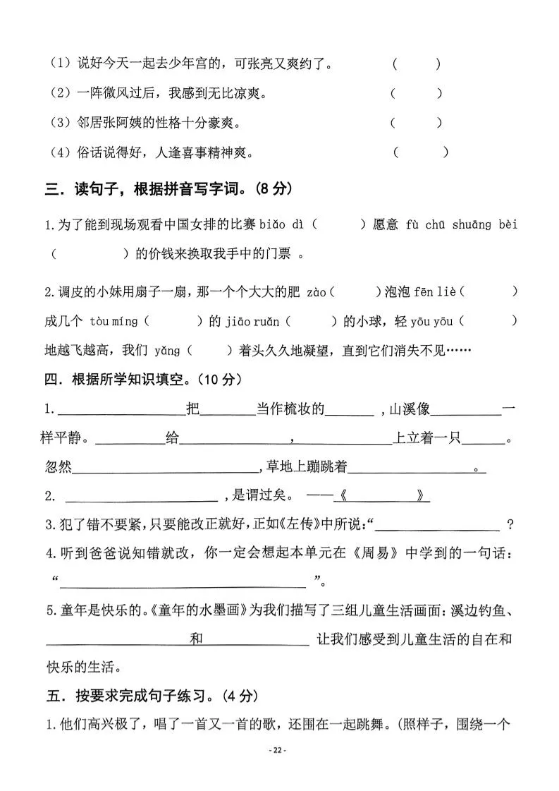 三下语文第6单元拔尖检测卷-学海库