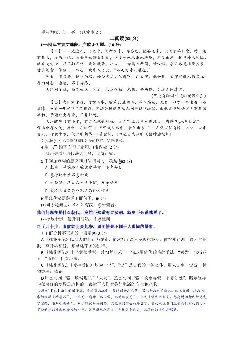2023-2024学年江苏省徐州市睢宁县八年级下学期期中语文试题及答案(Word版)