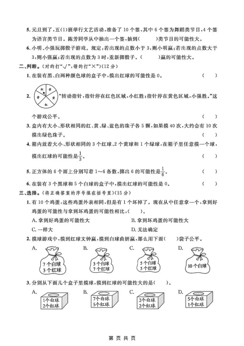 五年级上数学第七单元测试卷1《北师版》-学海库