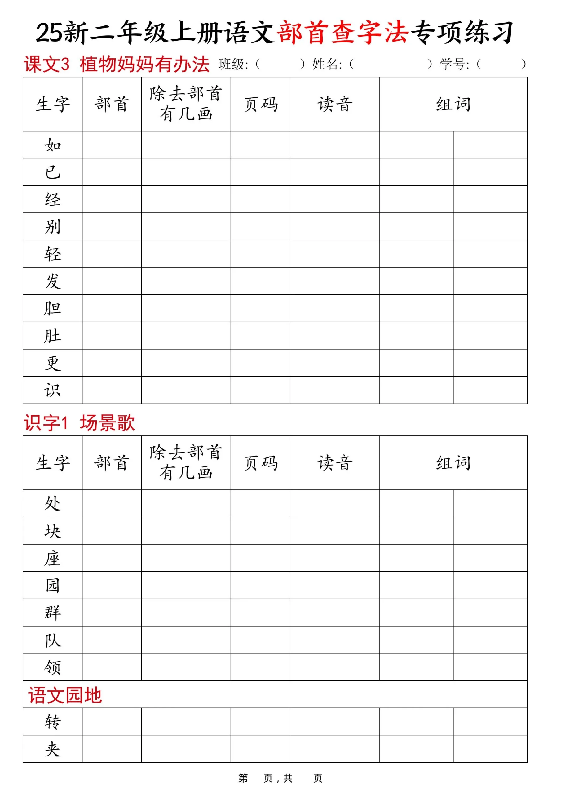 25新二上语文同步部首查字法专项练习15页-学海库