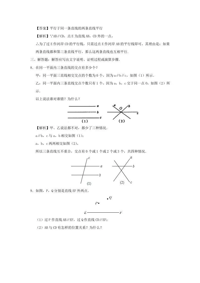 七年级下册数学第五章第二节试卷及答案人教版(Word版)-学海库