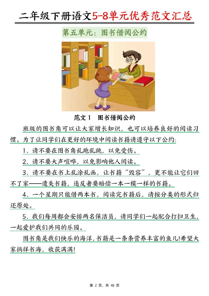 二下语文5-8单元看图写话优秀范文汇总47篇（48页）-学海库