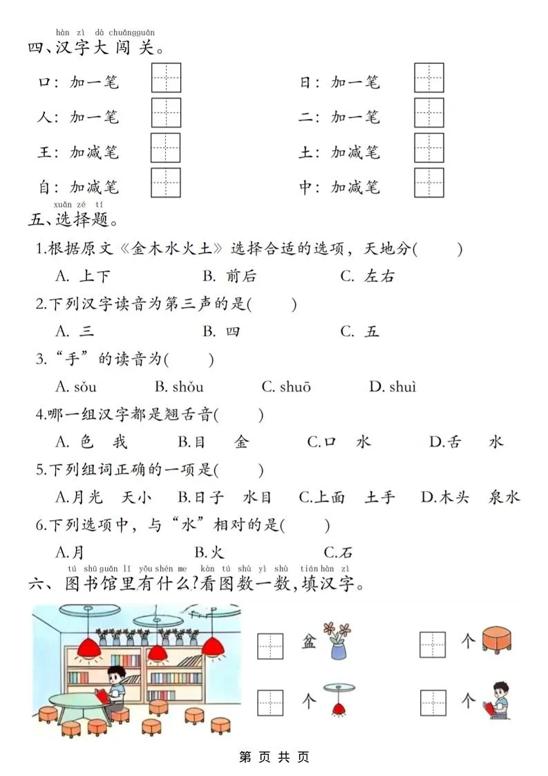 25一上语文期中复习1-4单元复习闯关赛（8页）-学海库
