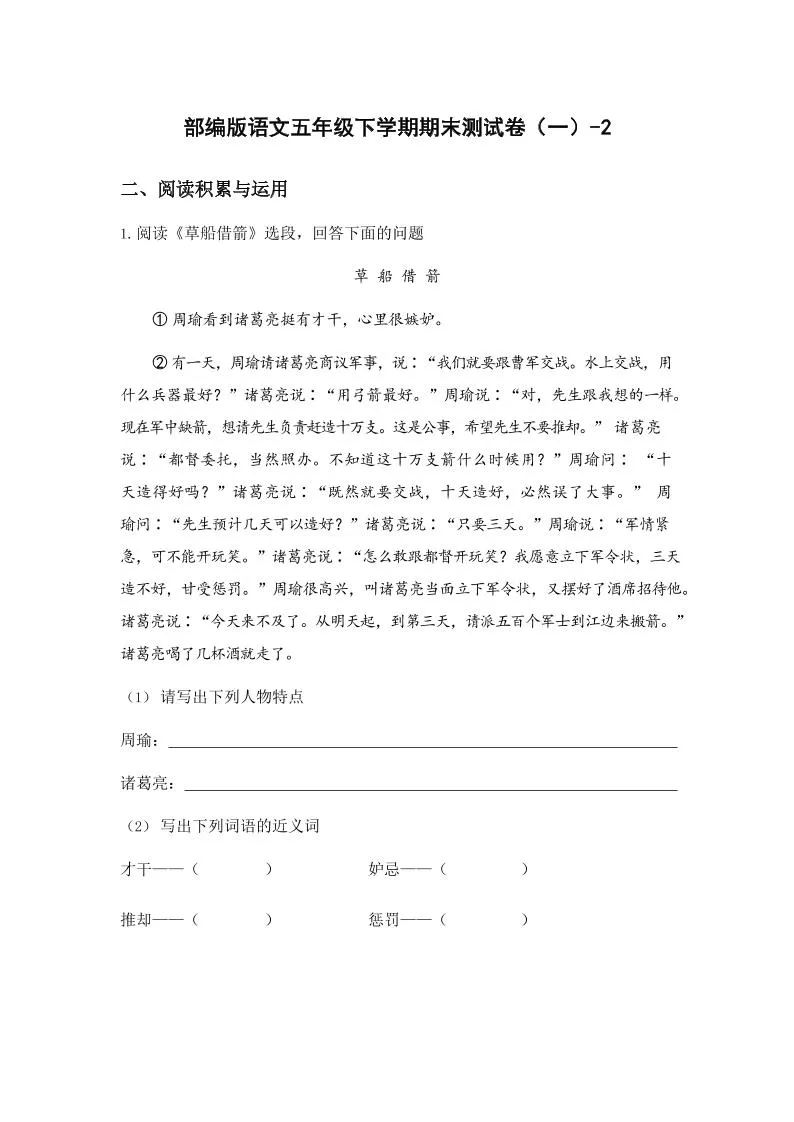 五年级下语文期末试卷一下卷部编版
