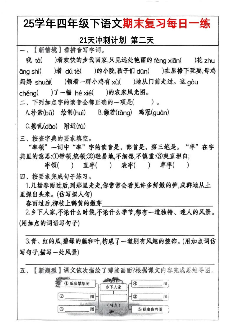 四下语文期末复习每日一练冲刺21天计划21页-学海库