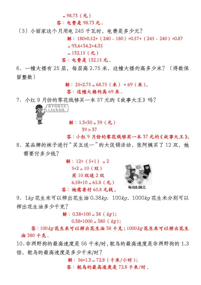 四下数学【北师大版】【期中重难点应用题-小数乘法专项突破-答案】(4)-学海库