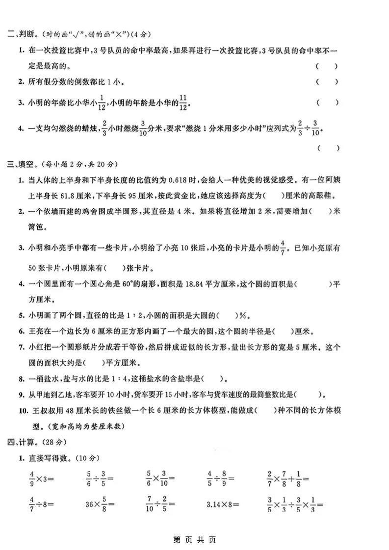 六年级上数学期末拔尖测试卷3《青岛63版》-学海库