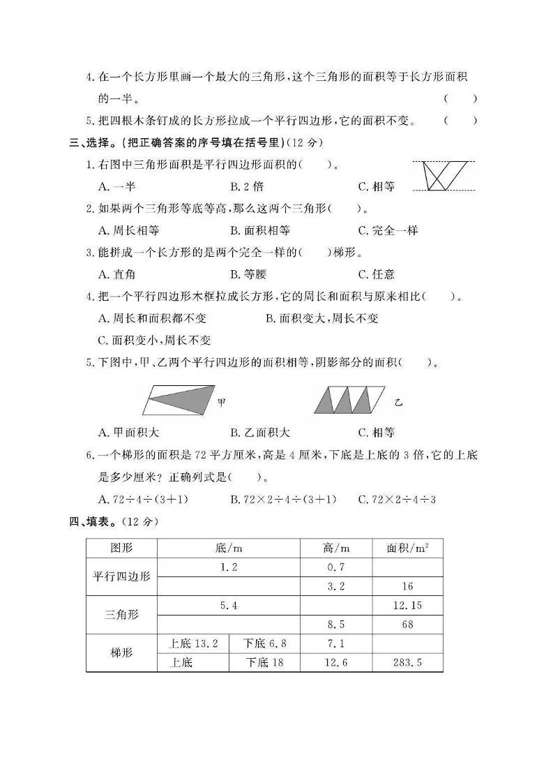 五年级上数学第五单元测试卷1《西师版》-学海库