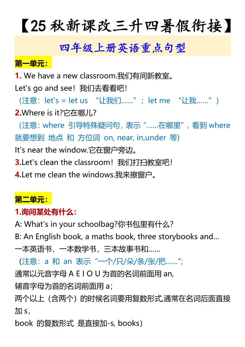 【2025秋新版】四年级上册英语重点句型