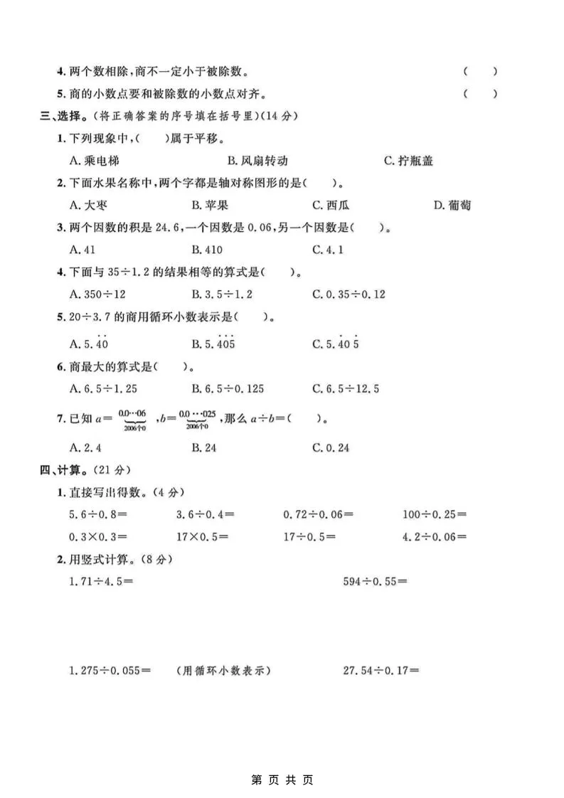 五年级上数学月考测试卷1《北师版》-学海库