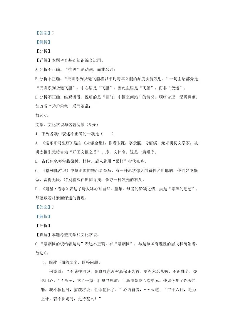 2023-2024学年辽宁省沈阳市九年级上学期语文12月月考试题及答案(Word版)-学海库