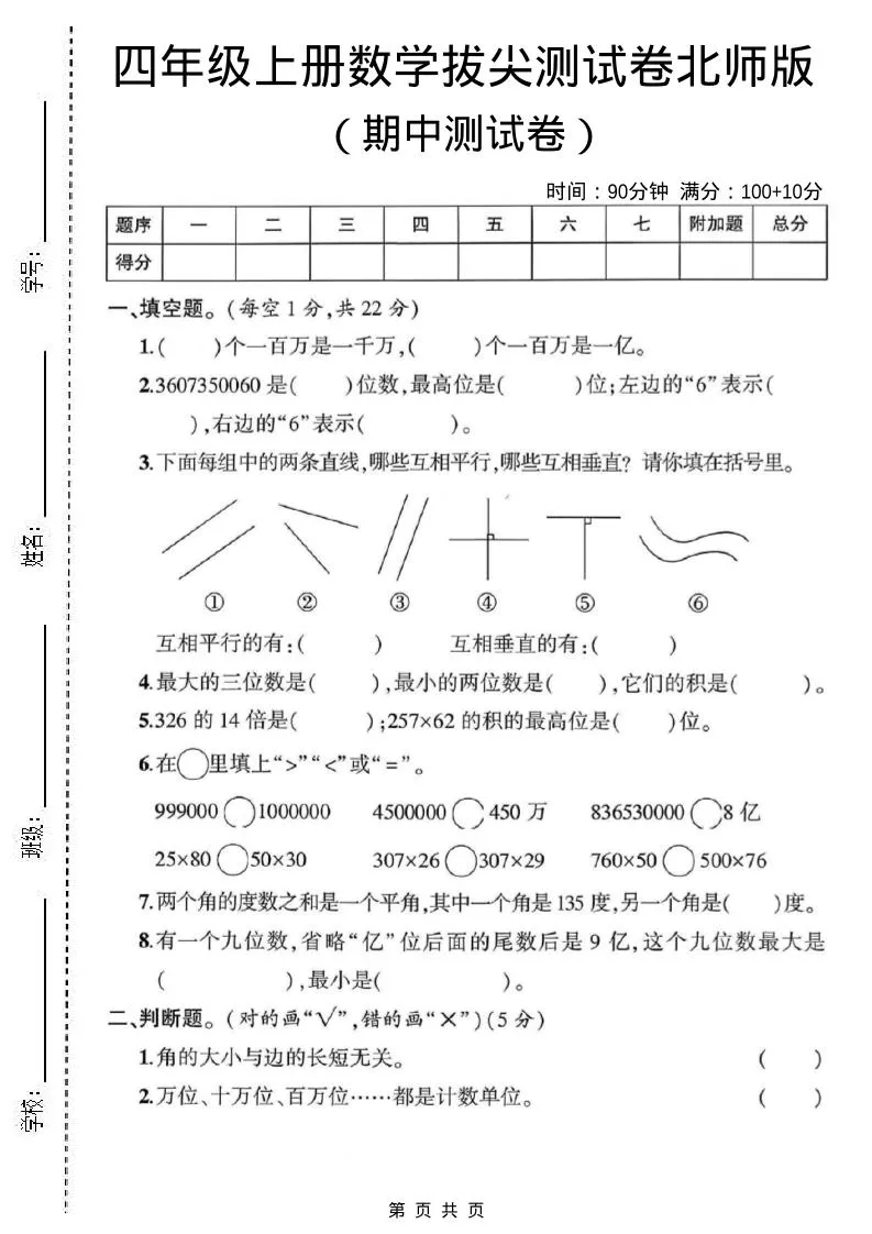 四年级上北师版数学期中测试卷1