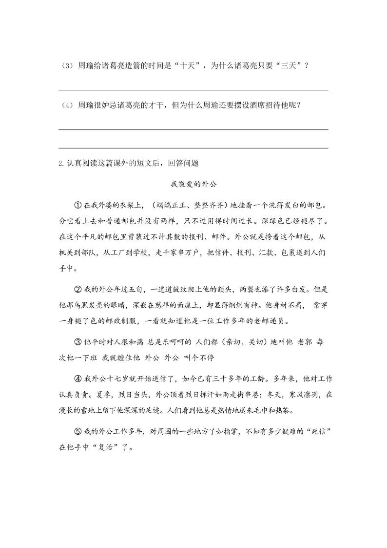 五年级下语文期末试卷一下卷部编版-学海库