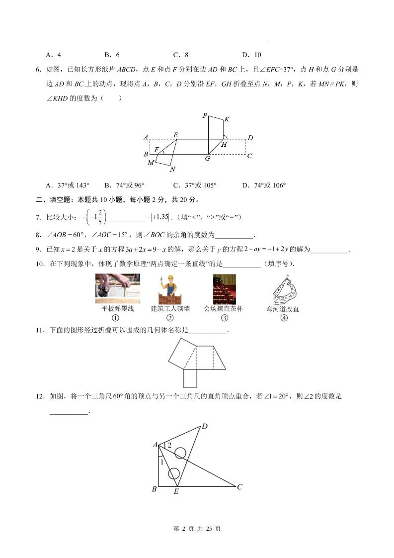 七年级上数学期末考试卷（苏科版）-学海库