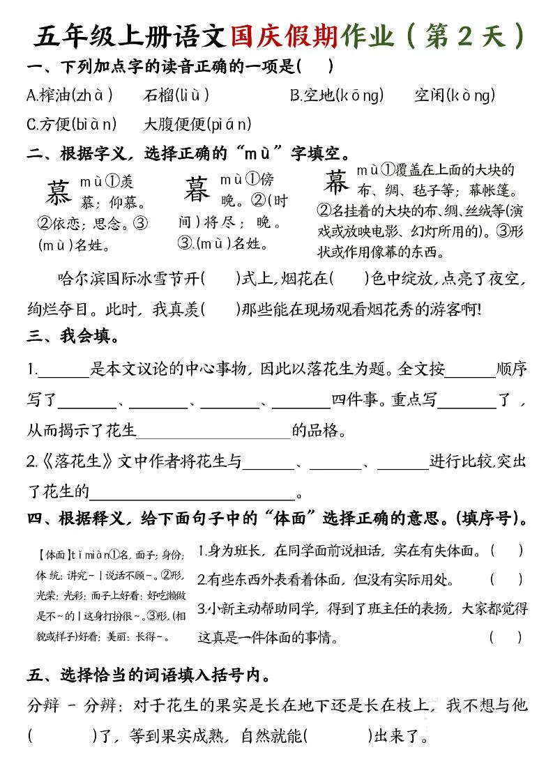 五年级上册语文国庆假期作业每天一练7页-学海库