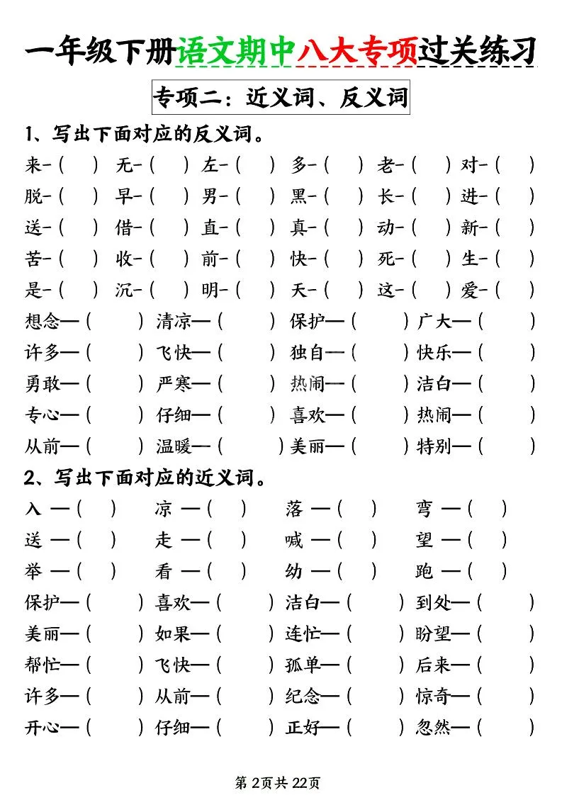 新一年级下册语文期中八大专项练习（含答案22页）-学海库