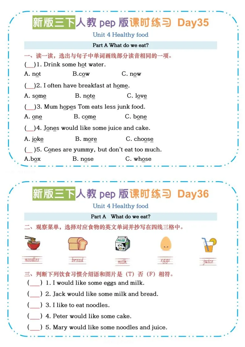 三下英语人教版pepU4-U6课时练习小纸条【空白】