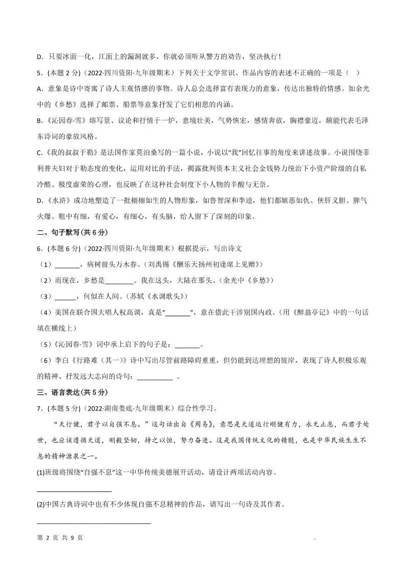 九年级上语文期末突破卷6-学海库