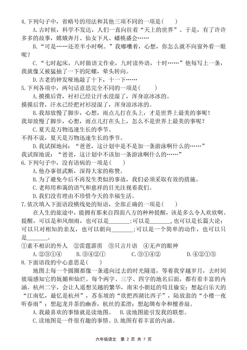 六上语文第五单元素养提优卷（含答案）-学海库